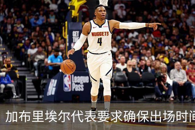 加布里埃尔代表要求确保出场时间后再谈加盟曼联的合同