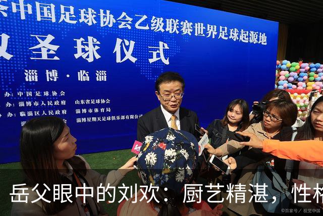 岳父眼中的刘欢：厨艺精湛，性格淳朴，是个孝顺体贴的好女婿